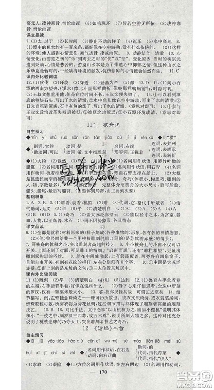 四川大学出版社2020春名校课堂内外八年级语文下册人教版答案