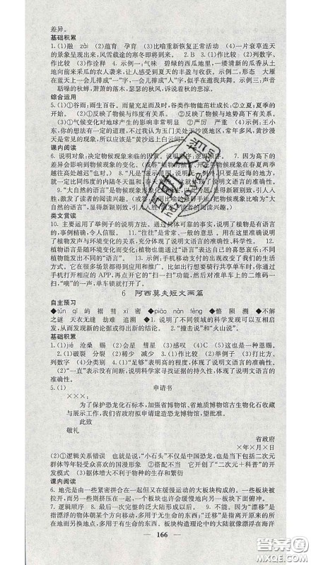 四川大学出版社2020春名校课堂内外八年级语文下册人教版答案