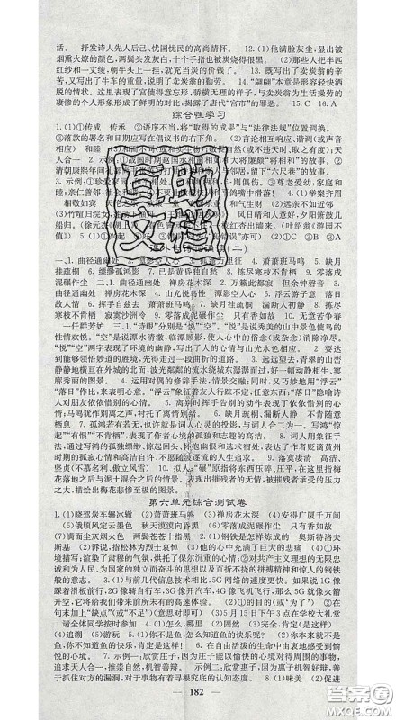 四川大学出版社2020春名校课堂内外八年级语文下册人教版答案