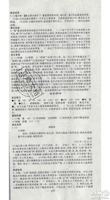 四川大学出版社2020春名校课堂内外八年级语文下册人教版答案