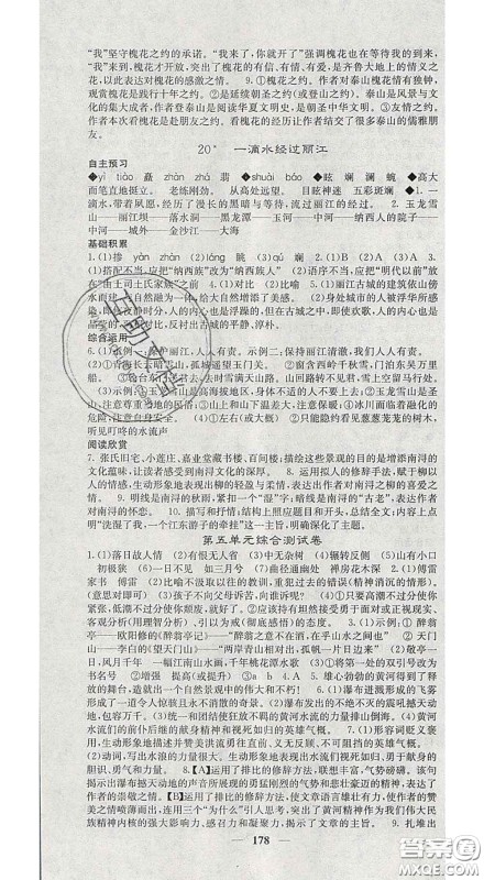 四川大学出版社2020春名校课堂内外八年级语文下册人教版答案