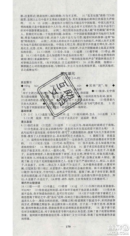 四川大学出版社2020春名校课堂内外八年级语文下册人教版答案