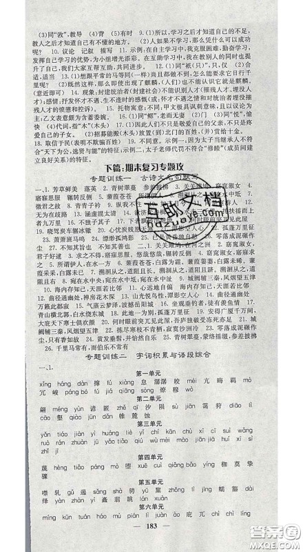 四川大学出版社2020春名校课堂内外八年级语文下册人教版答案