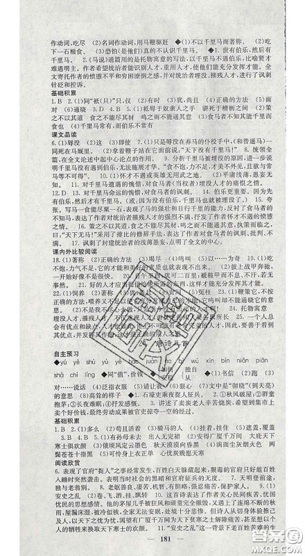 四川大学出版社2020春名校课堂内外八年级语文下册人教版答案