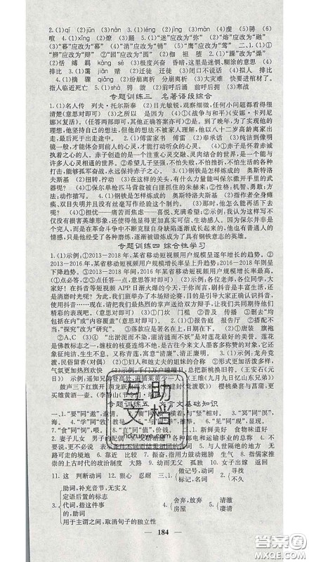 四川大学出版社2020春名校课堂内外八年级语文下册人教版答案