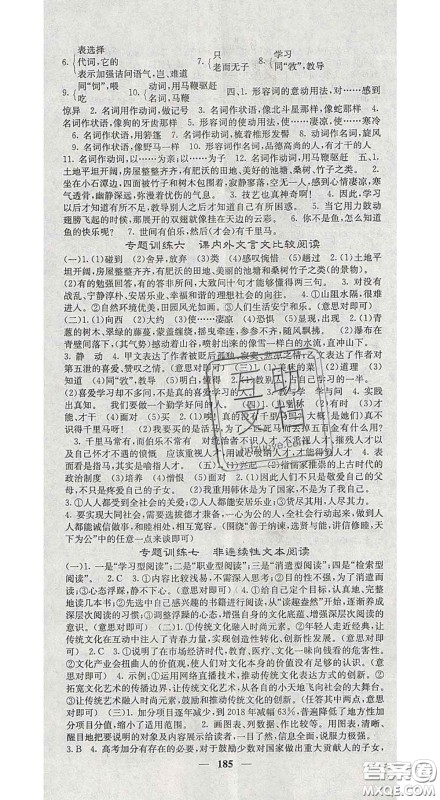 四川大学出版社2020春名校课堂内外八年级语文下册人教版答案