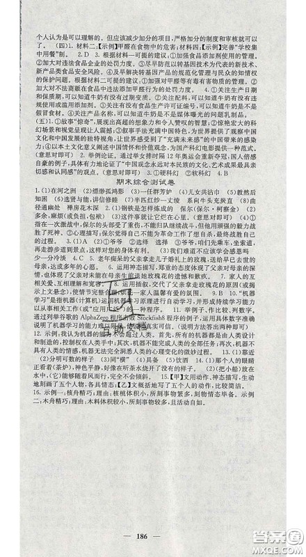 四川大学出版社2020春名校课堂内外八年级语文下册人教版答案