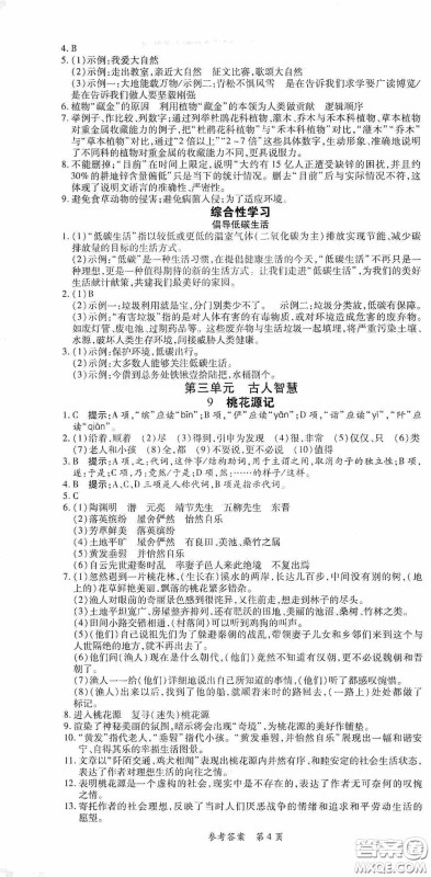 新疆青少年出版社2020高效课堂八年级语文下册人教版答案 新疆青少年出版社2020高效课堂八年级语文下册人教版答案