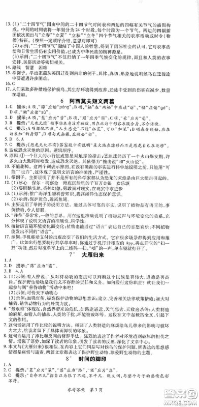 新疆青少年出版社2020高效课堂八年级语文下册人教版答案 新疆青少年出版社2020高效课堂八年级语文下册人教版答案