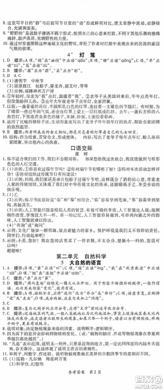 新疆青少年出版社2020高效课堂八年级语文下册人教版答案 新疆青少年出版社2020高效课堂八年级语文下册人教版答案