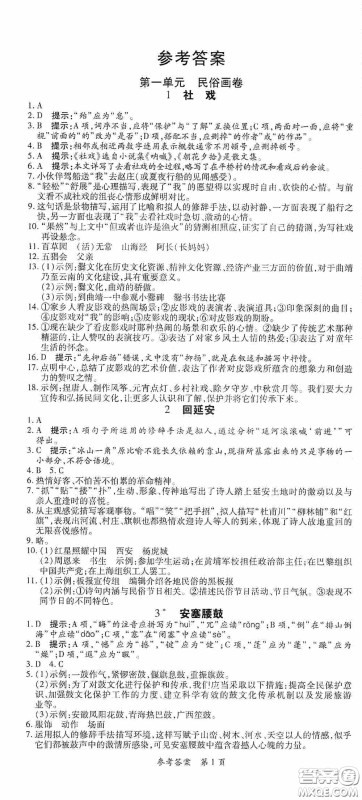 新疆青少年出版社2020高效课堂八年级语文下册人教版答案 新疆青少年出版社2020高效课堂八年级语文下册人教版答案