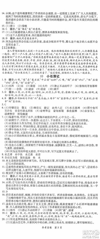 新疆青少年出版社2020高效课堂八年级语文下册人教版答案