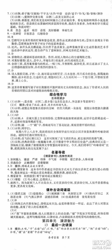 新疆青少年出版社2020高效课堂八年级语文下册人教版答案 新疆青少年出版社2020高效课堂八年级语文下册人教版答案