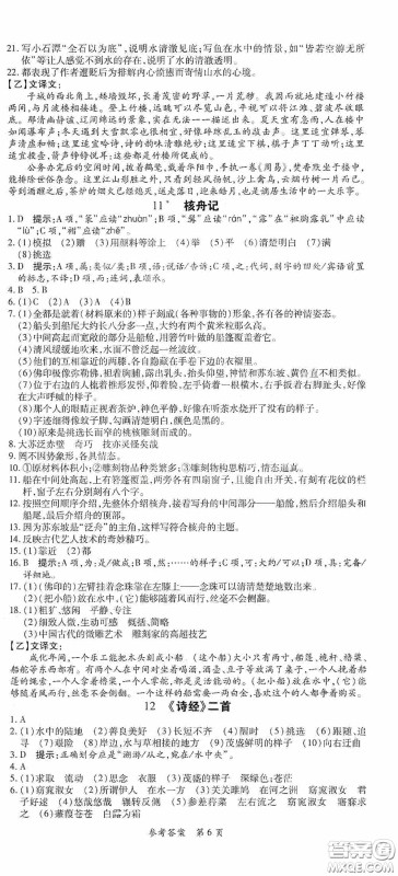 新疆青少年出版社2020高效课堂八年级语文下册人教版答案