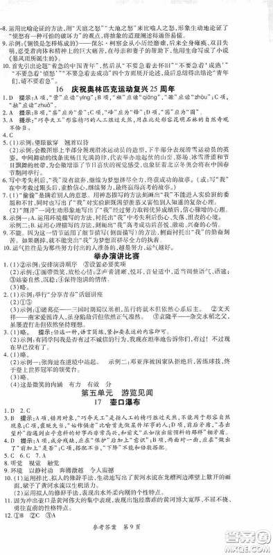 新疆青少年出版社2020高效课堂八年级语文下册人教版答案 新疆青少年出版社2020高效课堂八年级语文下册人教版答案