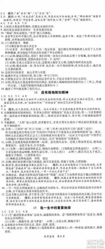 新疆青少年出版社2020高效课堂八年级语文下册人教版答案