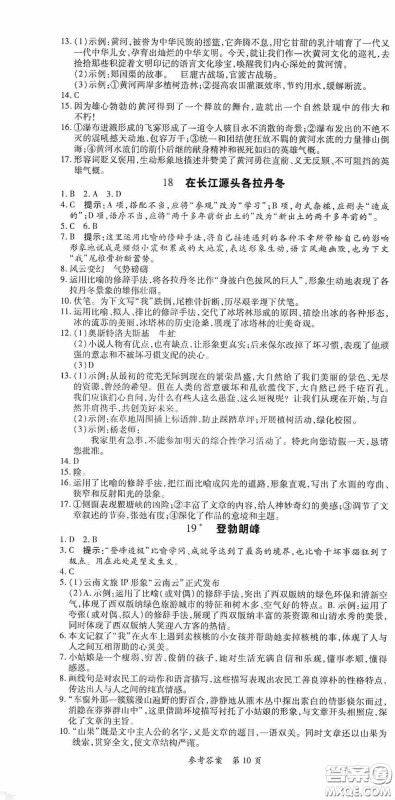 新疆青少年出版社2020高效课堂八年级语文下册人教版答案 新疆青少年出版社2020高效课堂八年级语文下册人教版答案