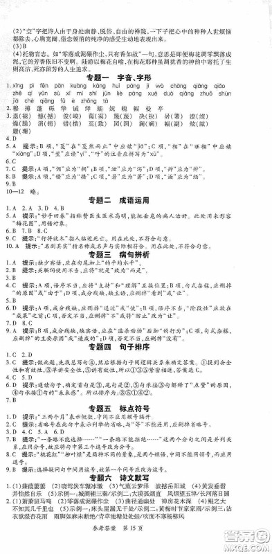 新疆青少年出版社2020高效课堂八年级语文下册人教版答案 新疆青少年出版社2020高效课堂八年级语文下册人教版答案