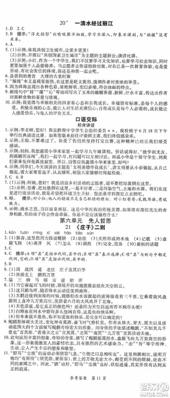 新疆青少年出版社2020高效课堂八年级语文下册人教版答案 新疆青少年出版社2020高效课堂八年级语文下册人教版答案