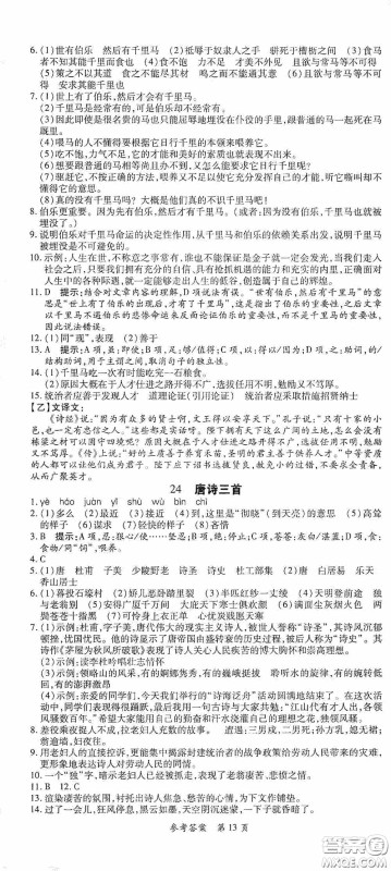 新疆青少年出版社2020高效课堂八年级语文下册人教版答案