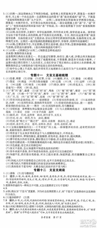 新疆青少年出版社2020高效课堂八年级语文下册人教版答案 新疆青少年出版社2020高效课堂八年级语文下册人教版答案