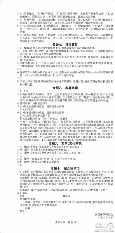 新疆青少年出版社2020高效课堂八年级语文下册人教版答案 新疆青少年出版社2020高效课堂八年级语文下册人教版答案