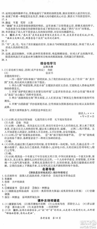 新疆青少年出版社2020高效课堂八年级语文下册人教版答案 新疆青少年出版社2020高效课堂八年级语文下册人教版答案