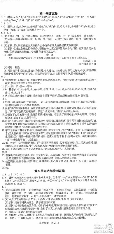 新疆青少年出版社2020高效课堂八年级语文下册人教版答案 新疆青少年出版社2020高效课堂八年级语文下册人教版答案