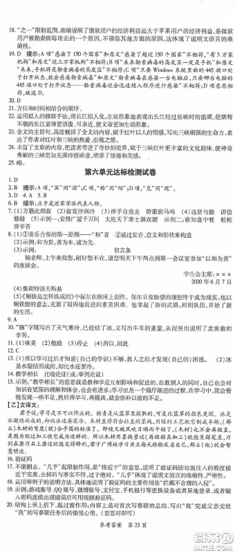 新疆青少年出版社2020高效课堂八年级语文下册人教版答案