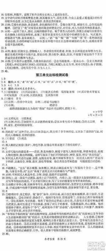 新疆青少年出版社2020高效课堂八年级语文下册人教版答案 新疆青少年出版社2020高效课堂八年级语文下册人教版答案
