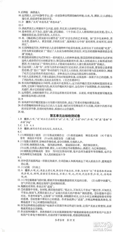 新疆青少年出版社2020高效课堂八年级语文下册人教版答案 新疆青少年出版社2020高效课堂八年级语文下册人教版答案
