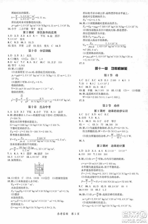 新疆青少年出版社2020高效课堂八年级物理下册人教版答案 新疆青少年出版社2020高效课堂八年级物理下册人教版答案