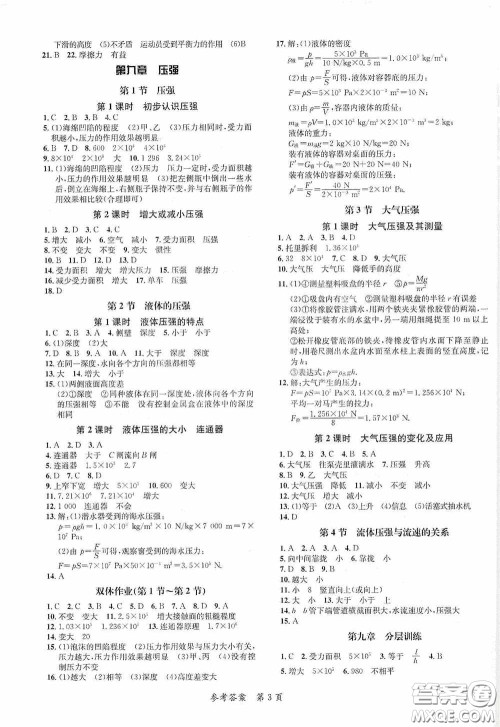 新疆青少年出版社2020高效课堂八年级物理下册人教版答案 新疆青少年出版社2020高效课堂八年级物理下册人教版答案