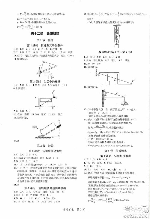 新疆青少年出版社2020高效课堂八年级物理下册人教版答案