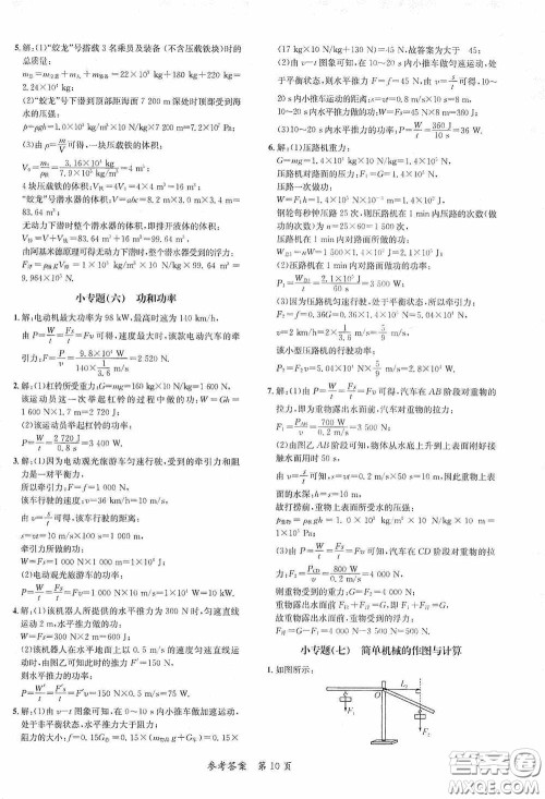 新疆青少年出版社2020高效课堂八年级物理下册人教版答案 新疆青少年出版社2020高效课堂八年级物理下册人教版答案