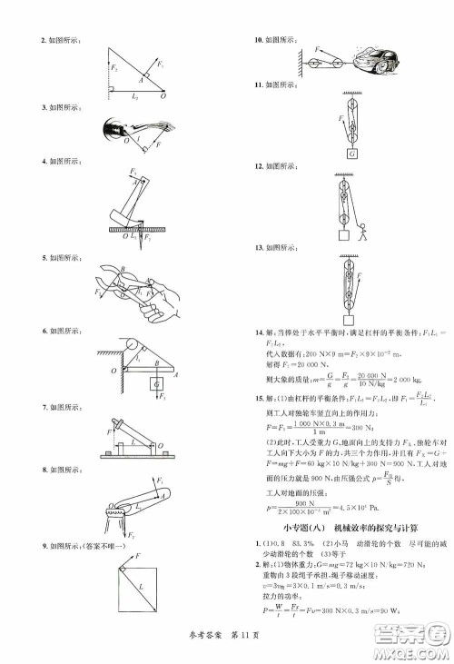 新疆青少年出版社2020高效课堂八年级物理下册人教版答案