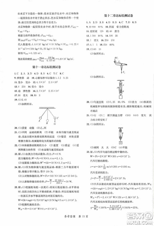 新疆青少年出版社2020高效课堂八年级物理下册人教版答案