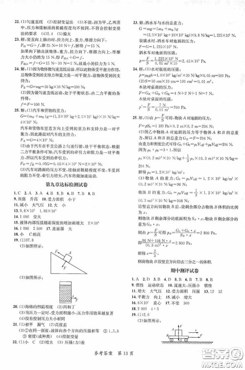 新疆青少年出版社2020高效课堂八年级物理下册人教版答案