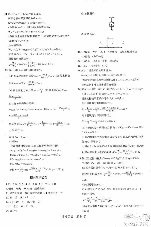 新疆青少年出版社2020高效课堂八年级物理下册人教版答案