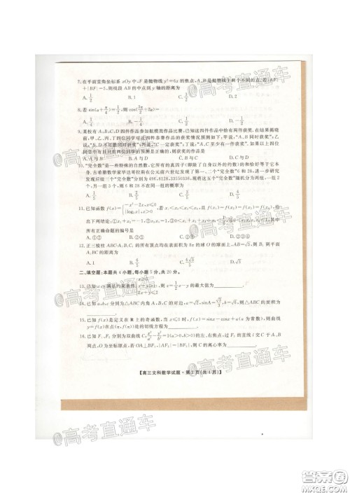 安康市2020届高三第三次教学质量联考文科数学试题及答案