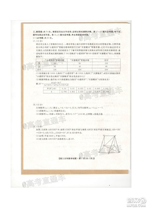 安康市2020届高三第三次教学质量联考文科数学试题及答案