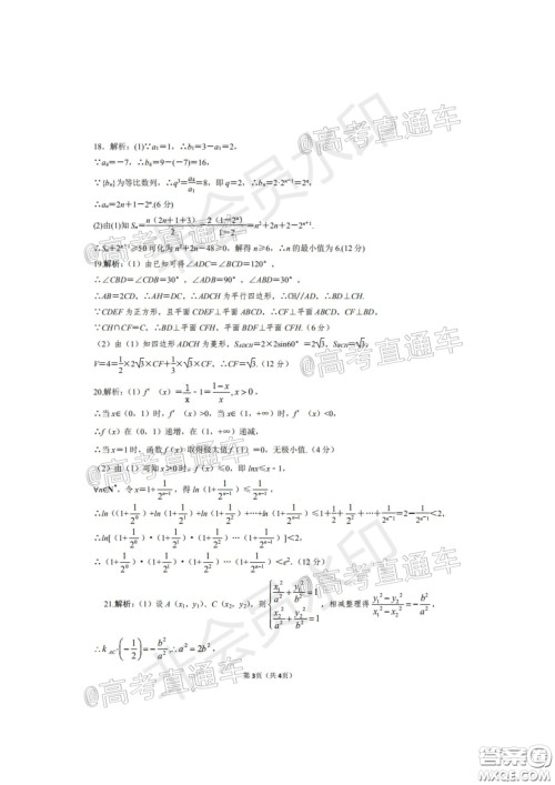 安康市2020届高三第三次教学质量联考文科数学试题及答案