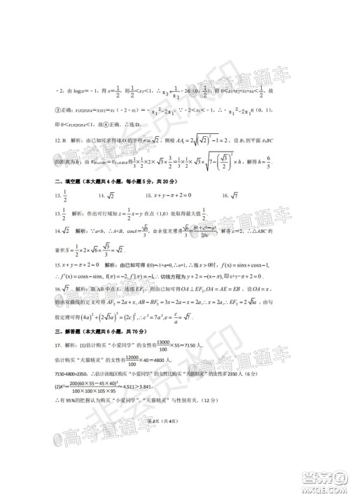安康市2020届高三第三次教学质量联考文科数学试题及答案