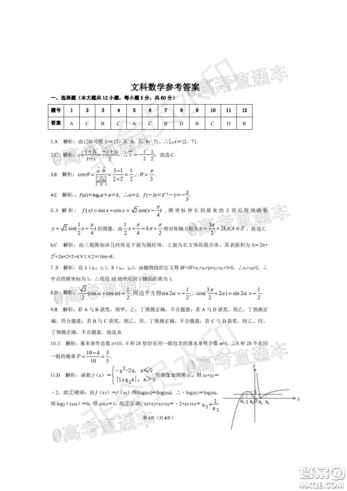 安康市2020届高三第三次教学质量联考文科数学试题及答案