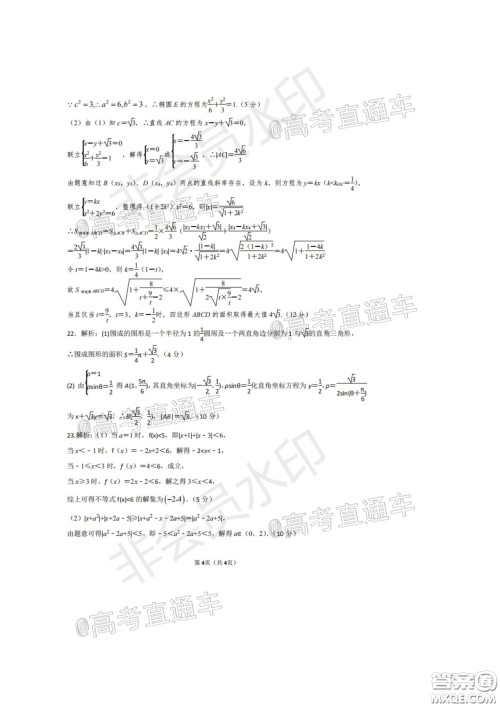 安康市2020届高三第三次教学质量联考文科数学试题及答案