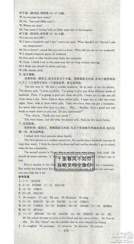 四川大学出版社2020春名校课堂内外八年级英语下册人教版答案