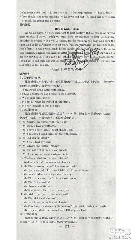 四川大学出版社2020春名校课堂内外八年级英语下册人教版答案