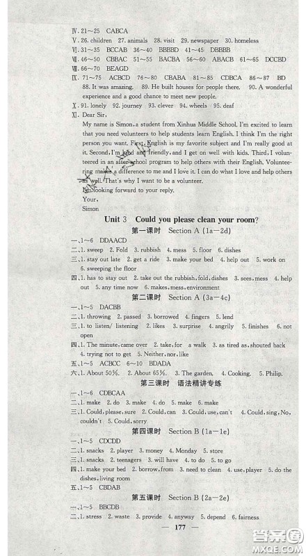 四川大学出版社2020春名校课堂内外八年级英语下册人教版答案