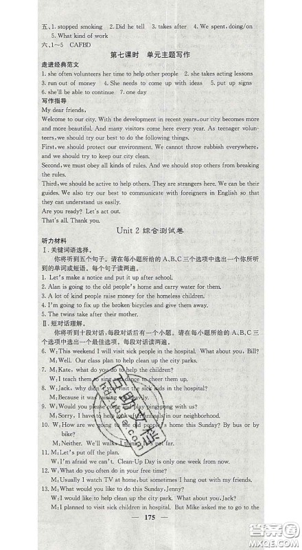 四川大学出版社2020春名校课堂内外八年级英语下册人教版答案