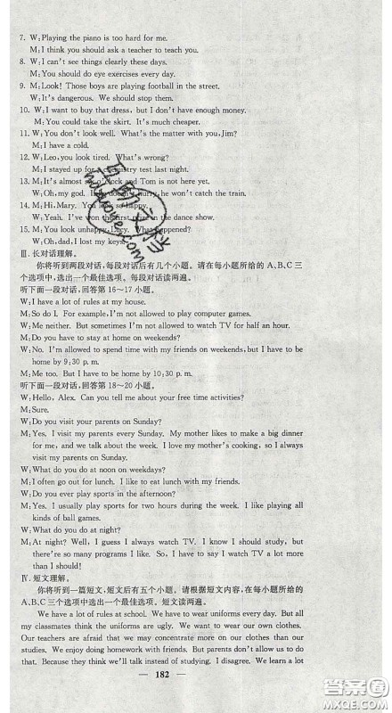 四川大学出版社2020春名校课堂内外八年级英语下册人教版答案